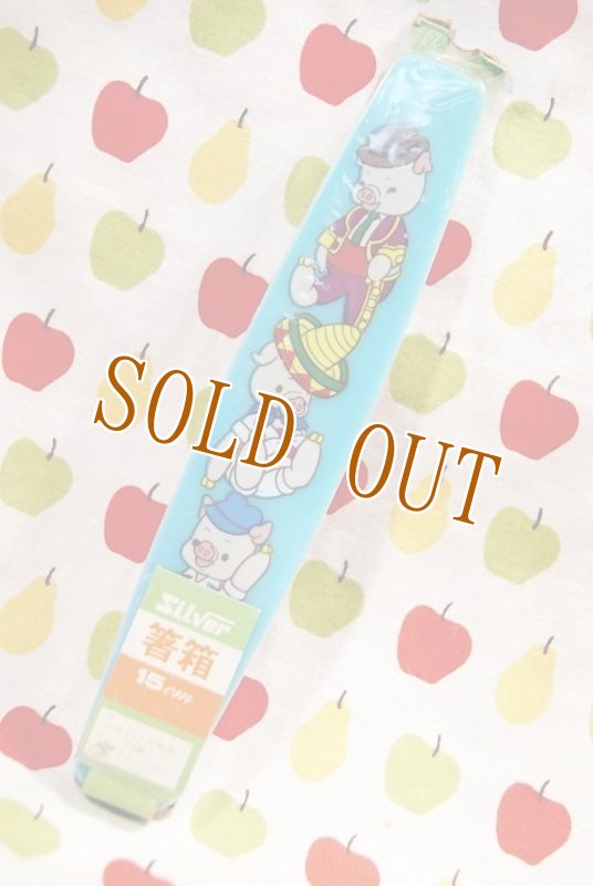 画像1: シルバー箸箱　ブーフーウー　ブルー　HI71 (1)