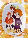 画像1: 星の王子さま　プチ・プランス　テイネンアルミ弁当箱　中　BY124 (1)