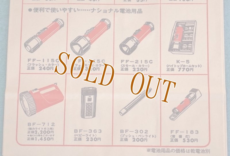 画像5: レトロ紙袋　NATIONAL　ナショナル　松下電器店舗用紙物　乾電池　SZ310 (5)
