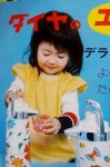 画像14: ダイヤのエアーポット押すだけ　デラックス　花柄 ままごと 玩具　デッドストック　OM282 (14)