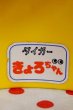 画像4: タイガー　ベビーアイス　きょろちゃん　かき氷機　イエロー　ＵＳＥＤ品　SK107 (4)