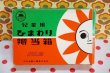 画像9: フジナミ　富士波印　兒童用ひまわり辨当箱　アルミ弁当箱　かわいいウサギイラスト　BY175 (9)