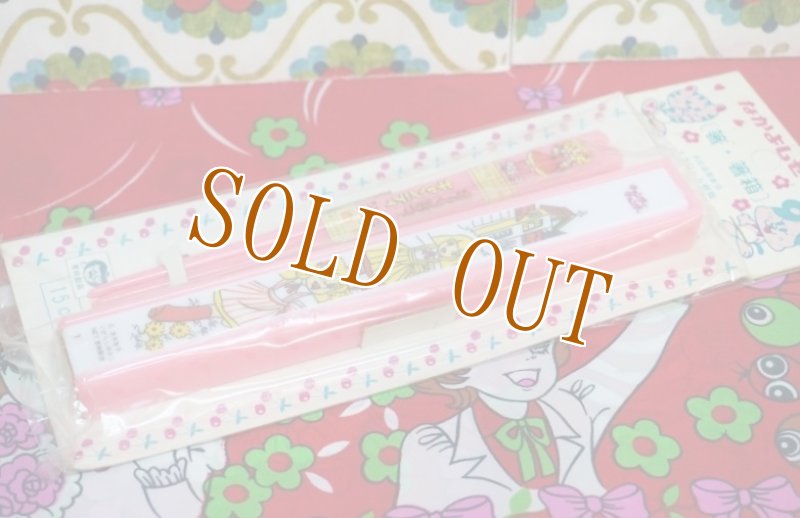 画像7: なかよしセット　キャンディキャンディ箸&箸箱セット　ピンク　HS59 (7)