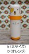 画像11: グロリア魔法瓶　可愛い動物顔の水筒　魔法瓶水筒　アニマル水筒　サイズ２種カラー４種　ST142 (11)