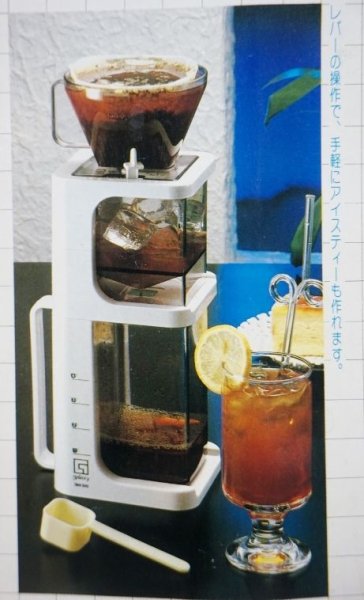 画像1: ツインバードギャラクシー　アイスコーヒーメーカー　アイスティーも。KF123 (1)