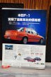 画像3:  汽車購入指南　１９９０年４月号　中国の自動車雑誌　自動車情報カタログ　FZ8 (3)