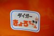 画像7: タイガーベビーアイス　きょろちゃん　かき氷器　箱あり　オレンジ　K352 (7)