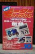 画像1: モーターサイクリスト　1994 10 国産ニューバイクオール型録　二輪車雑誌　二輪車情報カタログ　FZ14 (1)