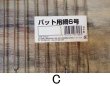画像14: 谷口金属　バット用網　金網　サイズ３種　K207 (14)