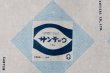 画像6: 昭和レトロ包装紙　昔の包装紙　参天製薬　KF99 (6)