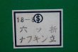 画像7: 純喫茶　六つ折りナプキンスタンド　ステンレス　業務用　KF134 (7)