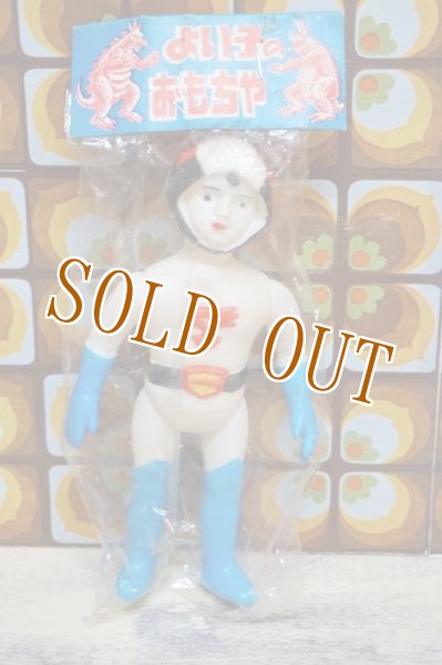 画像1: よい子のおもちゃ　科学忍者隊ガッチャマン　レトロソフビ　おまけ人形　OM509 (1)