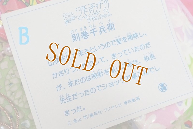 画像9: ドクタースランプアラレちゃんカード入り★おしゃれセット　各種　OM555 (9)
