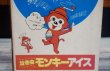 画像8: 月象印　泣き虫モンキーアイス　かき氷機　オレンジ　K364 (8)