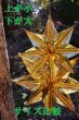 画像6: クリスマスにも！キラキラ昭和のオーナメント　デコレーション　星形　各種　SD867 (6)