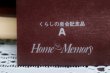 画像6: ナショナル　くらしの泉会A　Home　Memory ホームメモリー　伝言板　SZ543 (6)