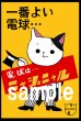画像9: ハッピーエコワークオリジナル　浪漫猫　ポストカード AC1 (9)