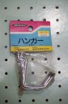 画像1: 三井ハンガーボード　アクセサリー　ハンガー　2個入り　　MH149 (1)