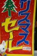 画像3: タカのポスター　クリスマスセールポップ　レトロ広告　1枚　KF232 (3)