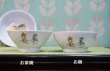 画像4: ブーフーウー　メラミン食器　プラスチック食器　茶碗　お椀　シリアルボウル　各種　PS273 (4)