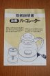画像11: ティーニューズ　耐熱パーコレーター　コーヒー・紅茶に　KF187 (11)