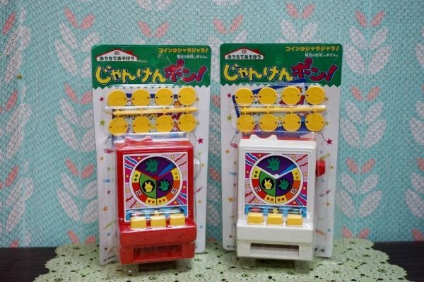 画像1: TAKARA　タカラ玩具　じゃんけんポン！　おうちであそぼう　各色　OM719 (1)