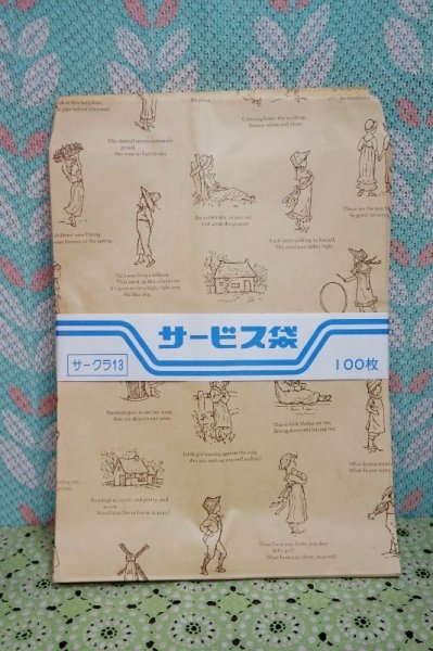 画像1: サークラ13紙袋　サービス袋　カントリーオランダ　農村　平袋　1枚　KF291 (1)