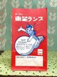 画像2: TOSHIBA　東芝ランプ紙袋　赤　当時物　販促　非売品　KF309 (2)