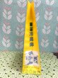 画像3: TOSHIBA　東芝ランプ紙袋　東芝　黄色　非売品店舗品　KF308 (3)