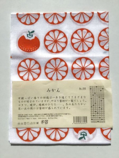 画像1: 日本手ぬぐい　made in japan  みかん　No.696 (1)