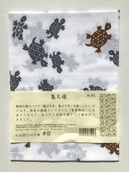 画像1: 日本手ぬぐい　made in japan  亀文様　No.603 (1)