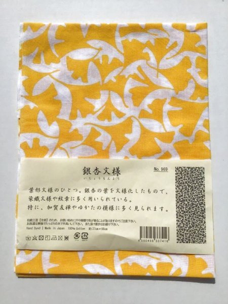画像1: 日本手ぬぐい　made in japan  銀杏文様　No.969 (1)