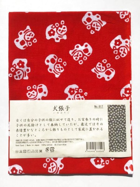 画像1: 日本手ぬぐい　made in japan  犬張子　No.617 (1)