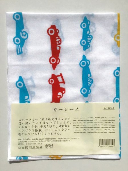 画像1: 日本手ぬぐい　made in japan  カーレース　No.745-W (1)