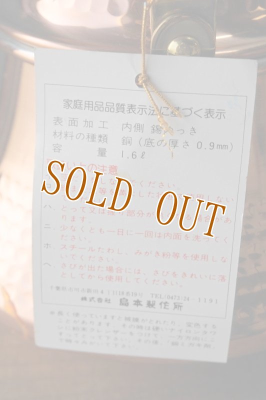 画像4: S&S　Shimamoto copper　コッパーケトル　銅製やかん　1.6ℓ　SN78 (4)