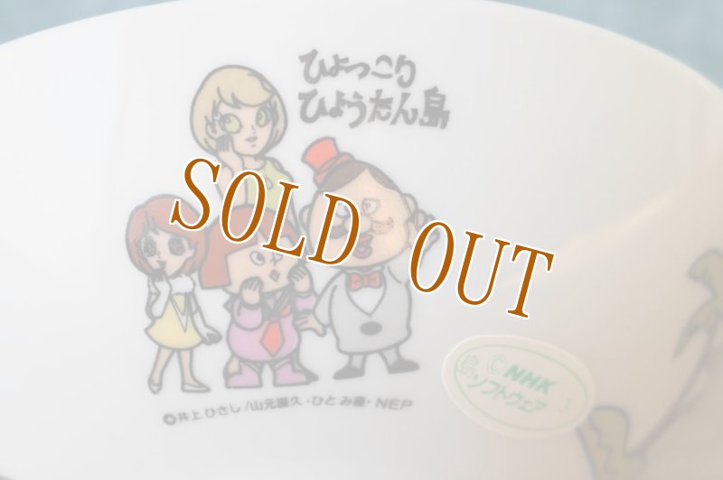 画像2: NHK　ひょっこりひょうたん島茶碗　CW247 (2)