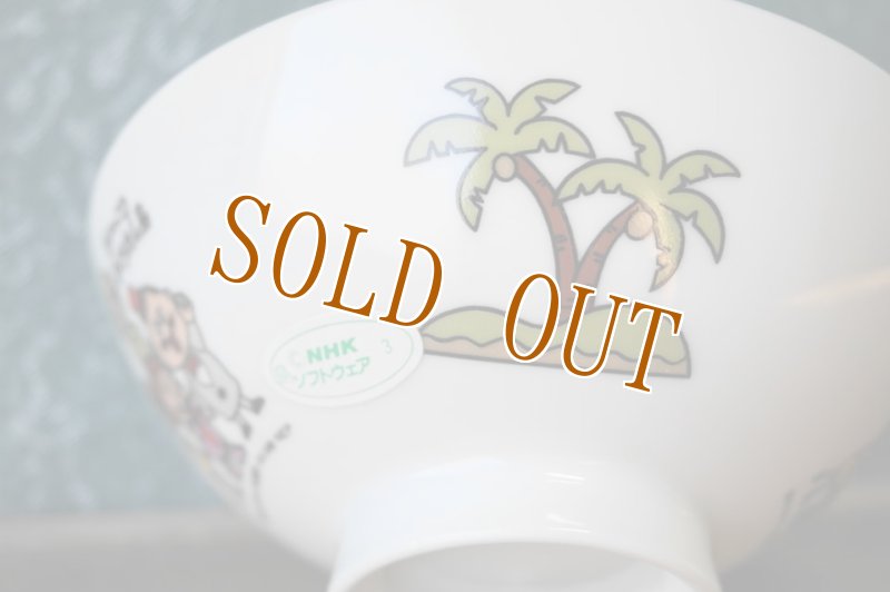 画像5: NHK　ひょっこりひょうたん島茶碗　CW247 (5)