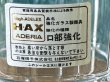 画像10: 純喫茶　Hight　ADERIA　HAX　強化ガラス　ブロックガラスグラス　大きめ　1子GL233 (10)