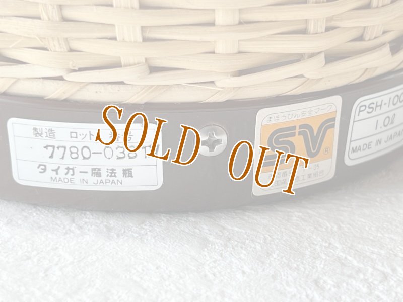 画像8: タイガー魔法瓶　天然の籐　卓上ポット　木蓋　PSH-1002　1ℓ　P325 (8)