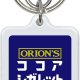 G　オリオン　ココアシガレット