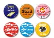 画像1: レトロ駄菓子 缶バッジ 　シガレット オリオン モロッコヨーグル　各種 (1)