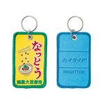 画像16: ニューレトロ　スティッチワークキーホルダー　各種　 (16)