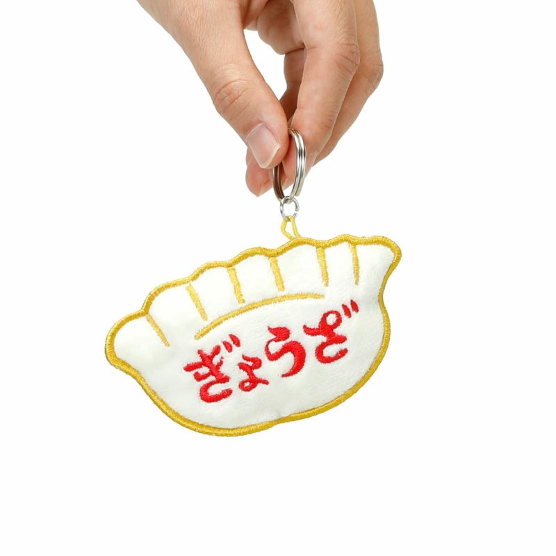 画像4: ニューレトロ ワッペンキーホルダー（ぎょうざ） (4)