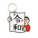 画像13: ニューレトロ　スティッチワークキーホルダー　各種　 (13)
