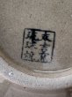 画像5: 末吉窯壺屋焼 　焼き物カップ＆ソーサー　C348 (5)