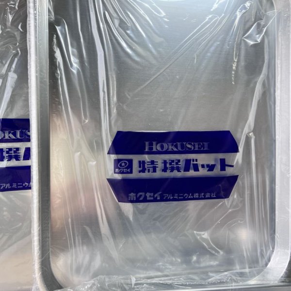 HOKUSEI ホクセイ 特撰バット アルミトレイ 角特大 シルバー