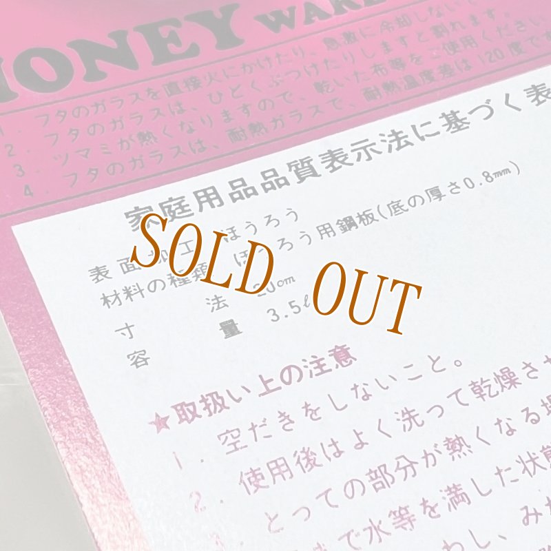 画像5: 富士ホーロー両手鍋　ハニーウェア　洋梨　20cm　3.5ℓ　ガラス蓋 (5)