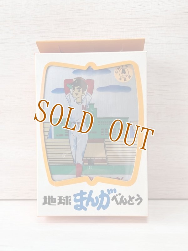 画像1: 男どアホウ！甲子園　アルミ弁当箱　BY250 (1)