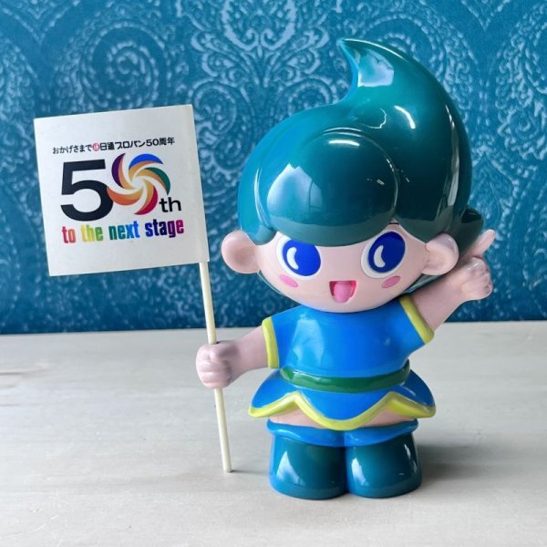 画像1: 日通プロパン50周年記念　キャラクター人形　日焼けあり (1)
