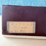 画像12: 波佐見焼　白山陶器　ほたる星華 フリーカップ　湯飲み5個組　湯呑みセット　森正洋 (12)